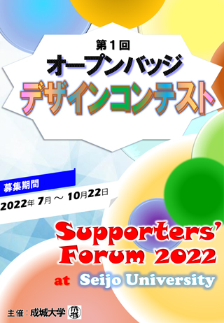 SupportersForum 2022 at Seijo University 1 `ץХåǥ󥳥ƥ_