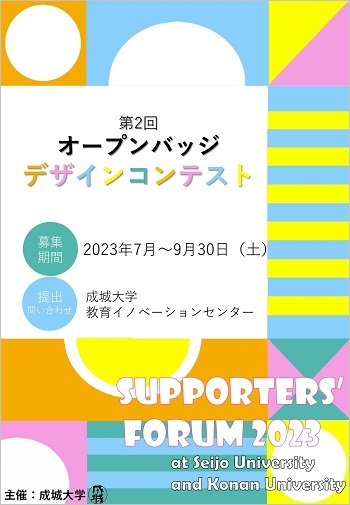 SupportersForum 2022 at Seijo University 1 `ץХåǥ󥳥ƥ_